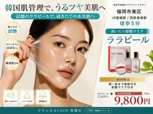 クリニカルココ 香椎店(クリニカルCOCO)