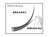 【フラットラッシュ】超軽量高持続力つけ放題◆一か月以内オフ無料◆￥8980