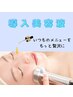 別メニューと併用のみ使える【導入美容液】クーポン◎プラスで贅沢美肌に♪