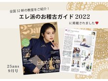 サラ ヨガ インスティテュート 自由が丘(Sarah Yoga Institute)の雰囲気（複数メディアで取り上げられました★）