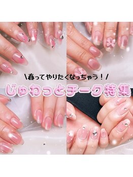 チークネイル