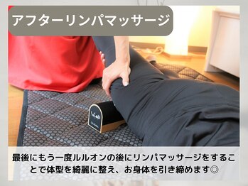 ヨサパーク ルアナ 竹下店(YOSA PARK Luana)/アフターリンパマッサージ