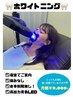 セルフホワイトニング　8分×2set