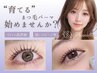 期間限定クーポン☆ダメージレスケラチンまつ毛パーマ◇