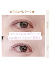 アイシック 勝どき(eyechic)/マスカラパーマ 勝どき月島晴海