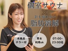 【サウナ＆体質改善サロン】痩身/ボディケア/男女利用OK Solnis.-qua-