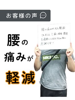 みやざと整体院/お客様の声！！