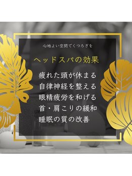 ミナギ(MINAGI)/ヘッドスパの効能