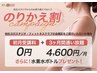 【期間限定】他スタジオからの乗り換え応援キャンペーン適用