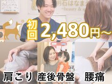 西明石はなまえ整骨院