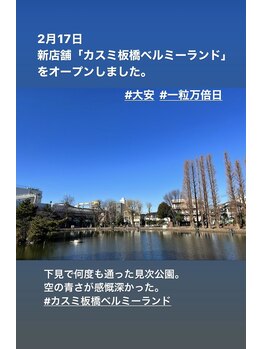 カスミ板橋ベルミーランド/オープン日の空！
