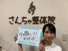 さんちゃ整体院/■利用者様とも仲良し♪♪■