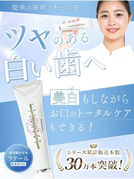 ホワイトサロン/トリートメントができる歯磨き粉