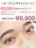 【オープン先着50名様限定】眉毛wax+眉毛パーマ+韓国式まつ毛パーマ3点セット