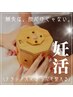 【妊娠しやすい身体作り】妊活鍼灸×整体×骨盤矯正　80分￥12,000→¥8,000