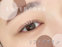 ラシル 岡崎店(racil)の雰囲気（大人気まつげパーマ＊パリジェンヌ/racilデザインパーマ）