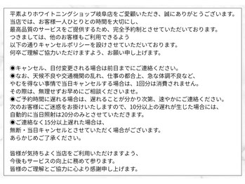 ホワイトニングショップ 岐阜駅前/【キャンセルポリシー】