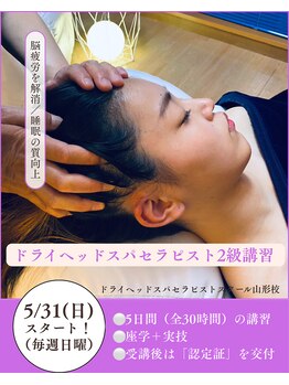 月のこころ 山形北店/ドライヘッドスパスクール開催!