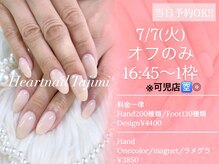 はあとねいる 多治見店