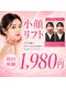ビオナス 高田馬場店(BIONAS)の写真/【小顔リフト×ラジオ波】むくみ・たるみ引き締めでシャープなフェイスラインへ★初回1,980円