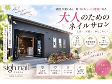 サイ ネイル(sigh nail)の雰囲気（無料駐車場１０台分完備/ワンホンネイル/韓国ネイル/ニュアンス）