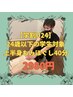 【学割U24】24歳以下の学生対象◇上半身もみほぐし40分 2980円