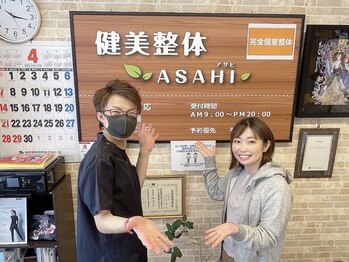 健美整体 アサヒ(ASAHI)/骨盤調整プランで笑顔に!