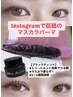 【マスカラパーマ】今話題☆ブラックティントトリートメント¥6600→¥6000