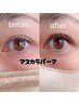 マスカラまつげパーマ上（アイシャンプー込み）¥6500