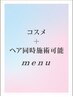 【ヘア＋ネイル】ヘア同時施術可能/新規３０％ＯＦＦ/天神/パラジェル
