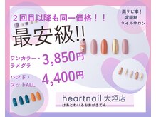 はあとねいる 大垣店