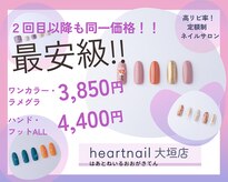 はあとねいる 大垣店