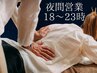 【女性の方限定】NO.1 もみほぐし70分 ¥3,900 ☆夜間営業