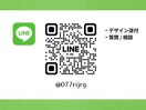 デザイン送付・ご相談はLINEから