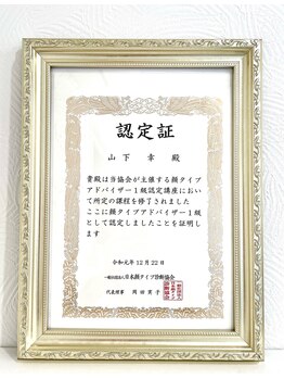 フェリーチェカラー(felice.color)/資格証書