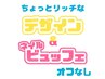 ちょっとリッチなデザイン&ネイルビュッフェ【 ジェルが付いていない方 】