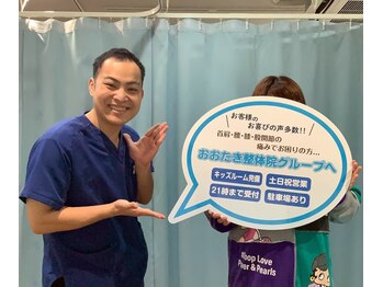 おおたき整体院 片江院/