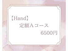 リノア(Linoa)/【Hand】定額Aコース