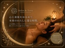 サロン ド テラ(Salon de Terra)