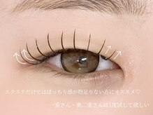 エル(aiLe)/一重さん・奥二重さん必見！