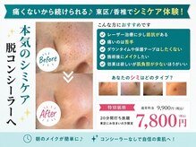 クリニカルココ 香椎店(クリニカルCOCO)