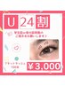 【学割U24割】TSUMUGI限定　フラットラッシュ100本　5,500円→3,000円