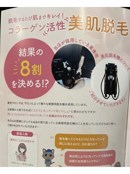 ゴッド(GOD)/最新型脱毛器！肌も綺麗に♪