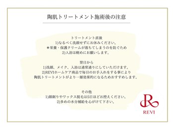 サロン ウーカ(salon WOOCA)/陶肌トリートメント後の注意☆