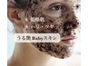 【うる艶Babyスキン】剥けないタイプ★シミケア・美白・毛穴 ¥10450→¥8360