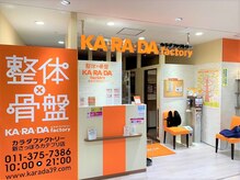 カラダファクトリー 新さっぽろカテプリ店の雰囲気（【新さっぽろ駅 徒歩5分】オレンジが目印★）