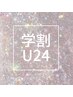 【学割U24】フラットラッシュ120本￥6500→￥5000