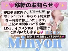 ミニョン(Minyon)