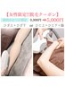【女性限定】ひざ上+ひざ下 脱毛orひじ上+ひじ下+脇脱毛/9,900円→5,000円