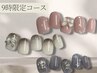 【平日９時限定クーポン】20種類から選べる定額ジェルコース ￥4980